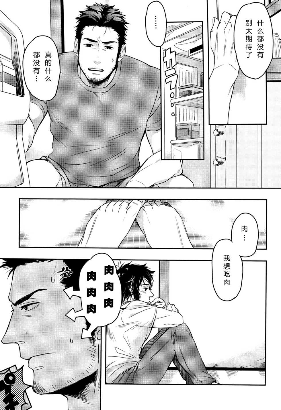 [2HB (Kinta)] Niku ga Tabetai | 肉 我想吃 (Axis Powers Hetalia) [Chinese] [黑夜汉化组] - Page 6