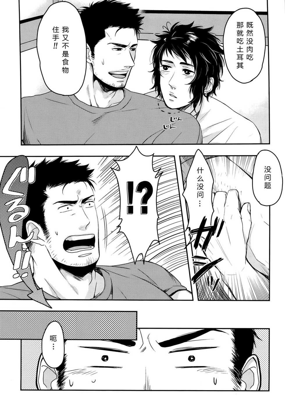 [2HB (Kinta)] Niku ga Tabetai | 肉 我想吃 (Axis Powers Hetalia) [Chinese] [黑夜汉化组] - Page 10