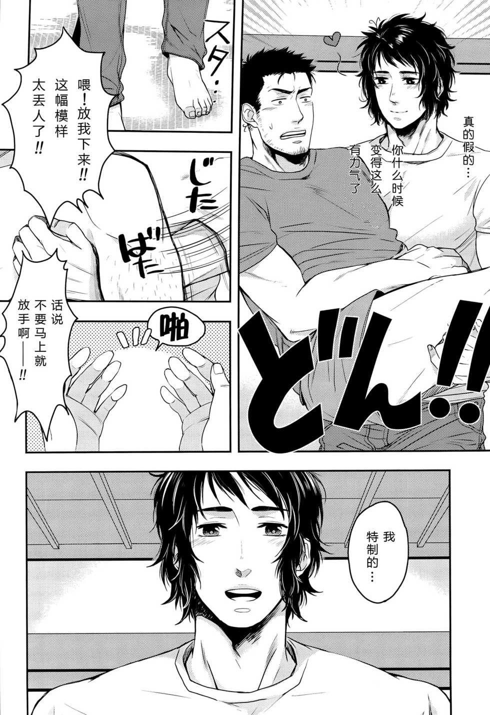 [2HB (Kinta)] Niku ga Tabetai | 肉 我想吃 (Axis Powers Hetalia) [Chinese] [黑夜汉化组] - Page 11