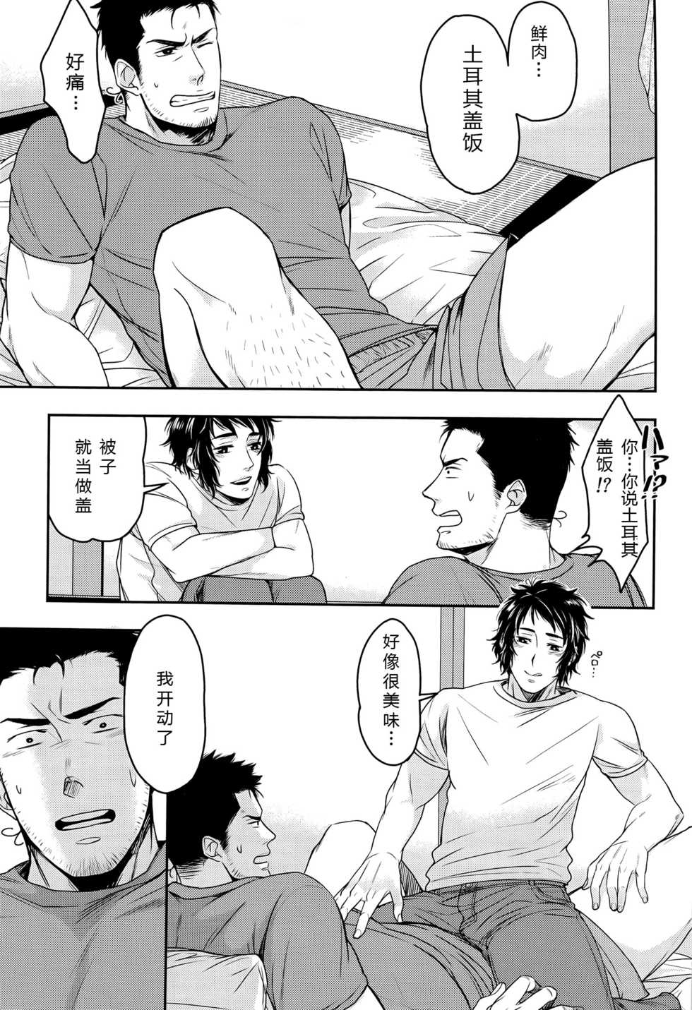 [2HB (Kinta)] Niku ga Tabetai | 肉 我想吃 (Axis Powers Hetalia) [Chinese] [黑夜汉化组] - Page 12