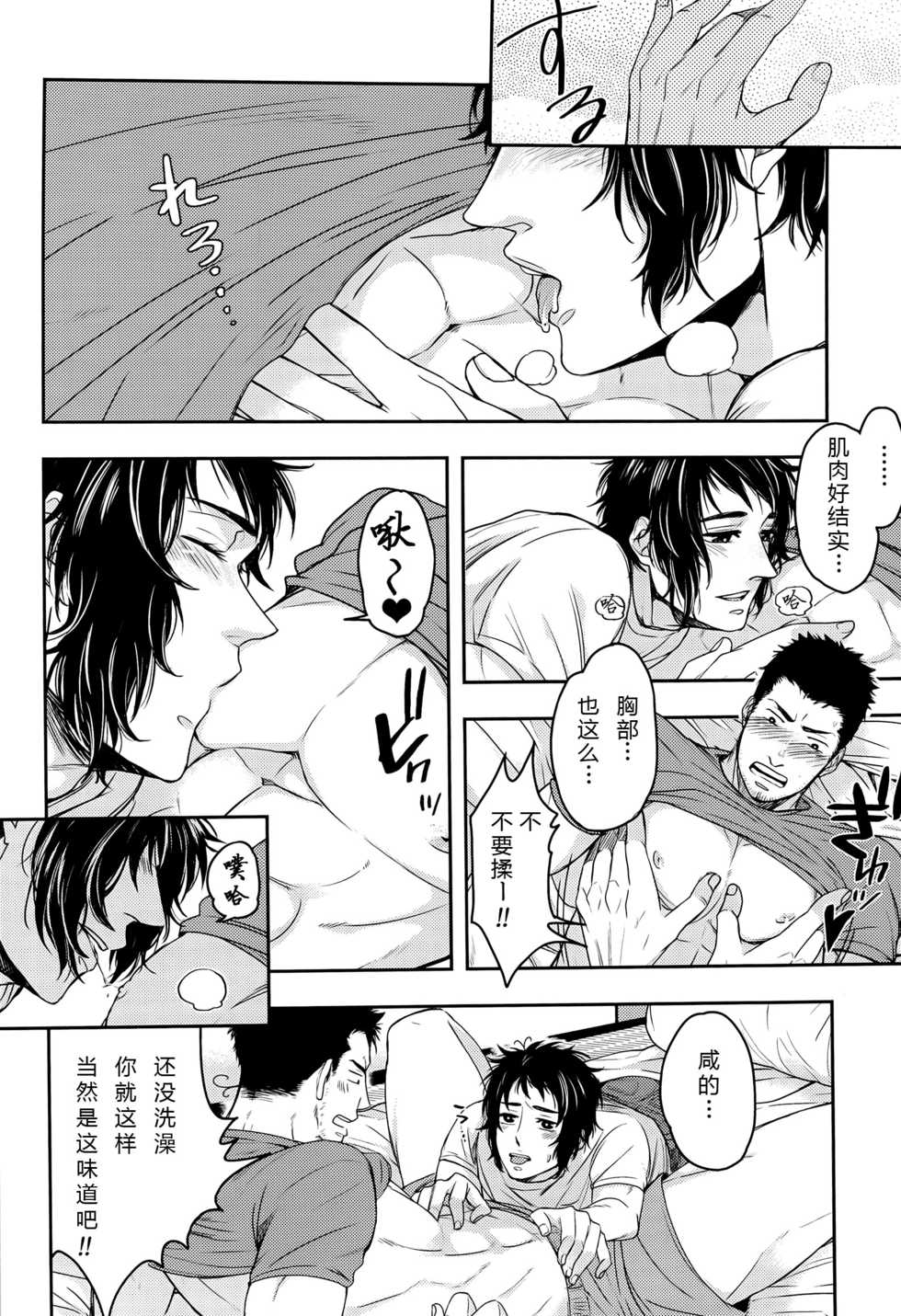 [2HB (Kinta)] Niku ga Tabetai | 肉 我想吃 (Axis Powers Hetalia) [Chinese] [黑夜汉化组] - Page 13