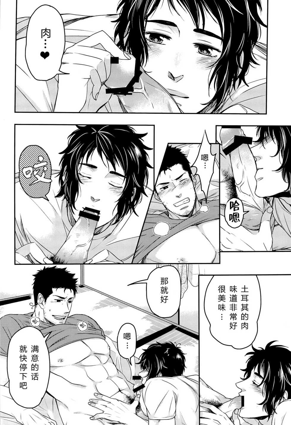 [2HB (Kinta)] Niku ga Tabetai | 肉 我想吃 (Axis Powers Hetalia) [Chinese] [黑夜汉化组] - Page 15