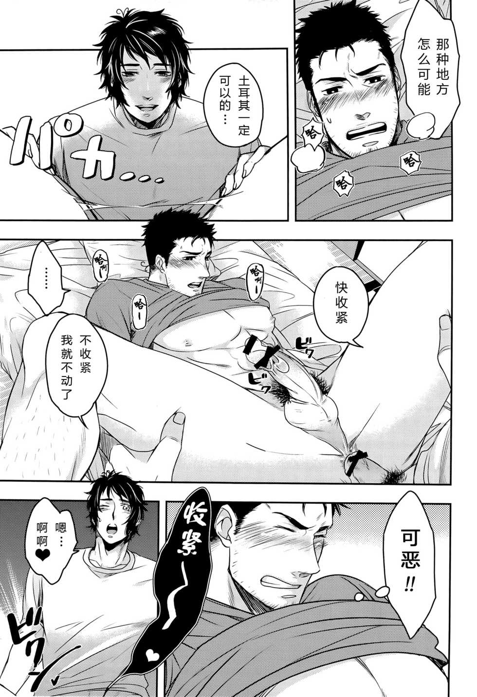 [2HB (Kinta)] Niku ga Tabetai | 肉 我想吃 (Axis Powers Hetalia) [Chinese] [黑夜汉化组] - Page 20