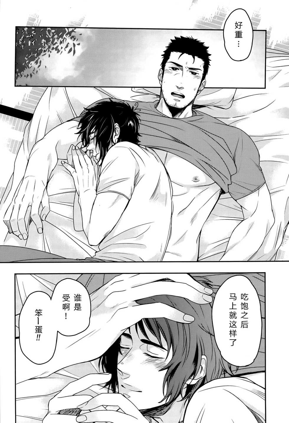 [2HB (Kinta)] Niku ga Tabetai | 肉 我想吃 (Axis Powers Hetalia) [Chinese] [黑夜汉化组] - Page 23