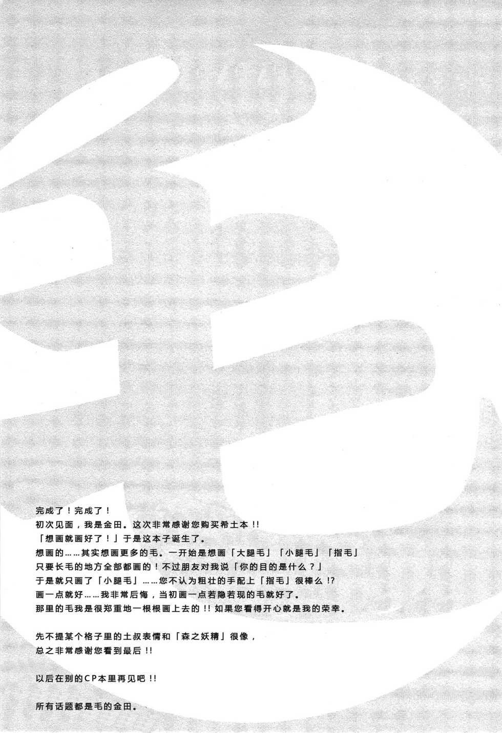 [2HB (Kinta)] Niku ga Tabetai | 肉 我想吃 (Axis Powers Hetalia) [Chinese] [黑夜汉化组] - Page 24