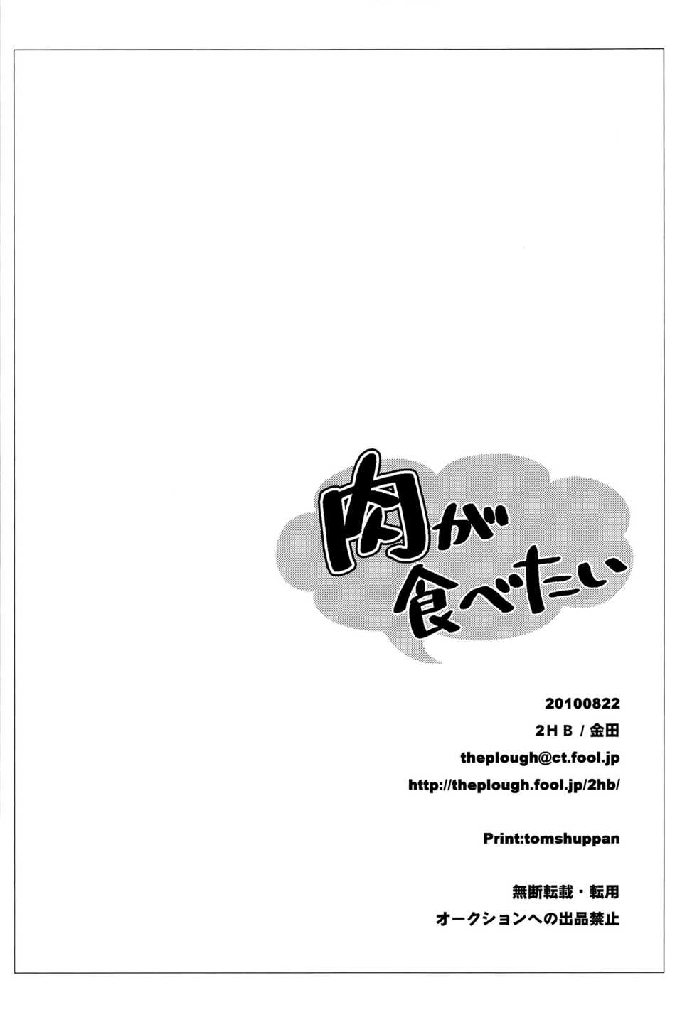 [2HB (Kinta)] Niku ga Tabetai | 肉 我想吃 (Axis Powers Hetalia) [Chinese] [黑夜汉化组] - Page 25