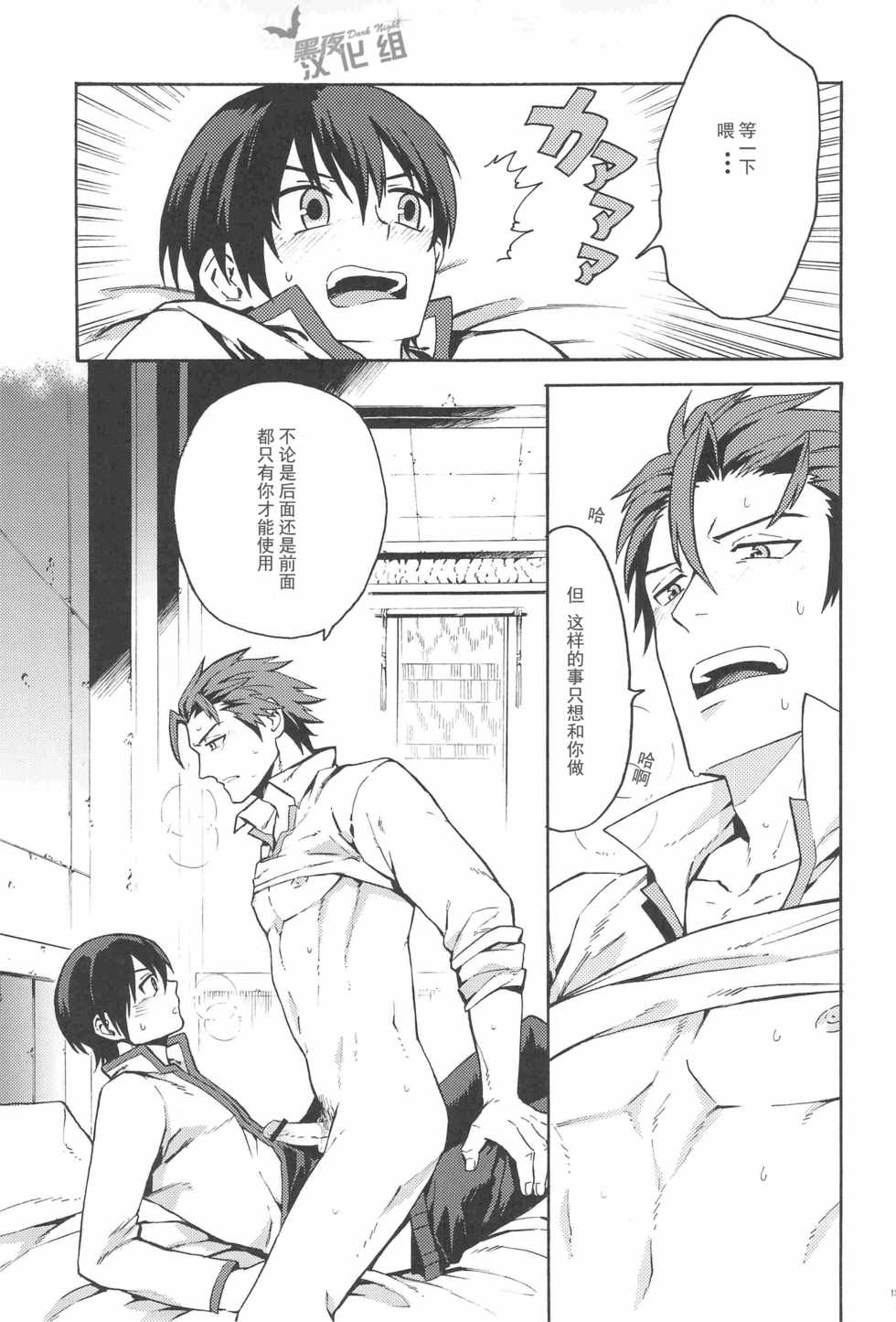 (Maxia Kitchen) [Kometubu (Rittiri)] Manzoku suru made Tabesasete | 让你吃到饱为止 (Tales of Xillia) [Chinese] [黑夜汉化组] - Page 13