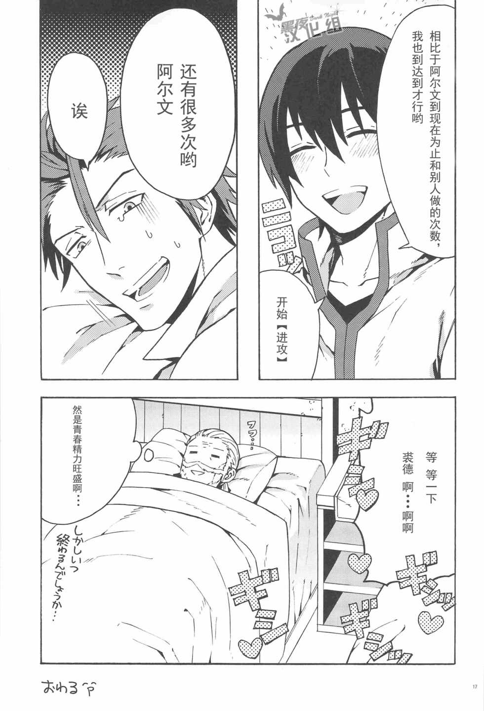 (Maxia Kitchen) [Kometubu (Rittiri)] Manzoku suru made Tabesasete | 让你吃到饱为止 (Tales of Xillia) [Chinese] [黑夜汉化组] - Page 17