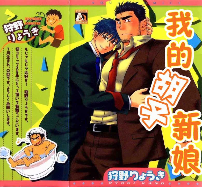 [Kano Ryoki] Boku no HigeYome Ch.1-4 | 我的胡子新娘 故事1-4 [Chinese] [黑夜汉化组] - Page 2