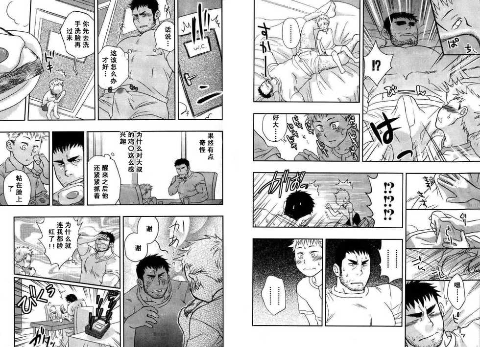 [Kano Ryoki] Boku no HigeYome Ch.1-4 | 我的胡子新娘 故事1-4 [Chinese] [黑夜汉化组] - Page 3