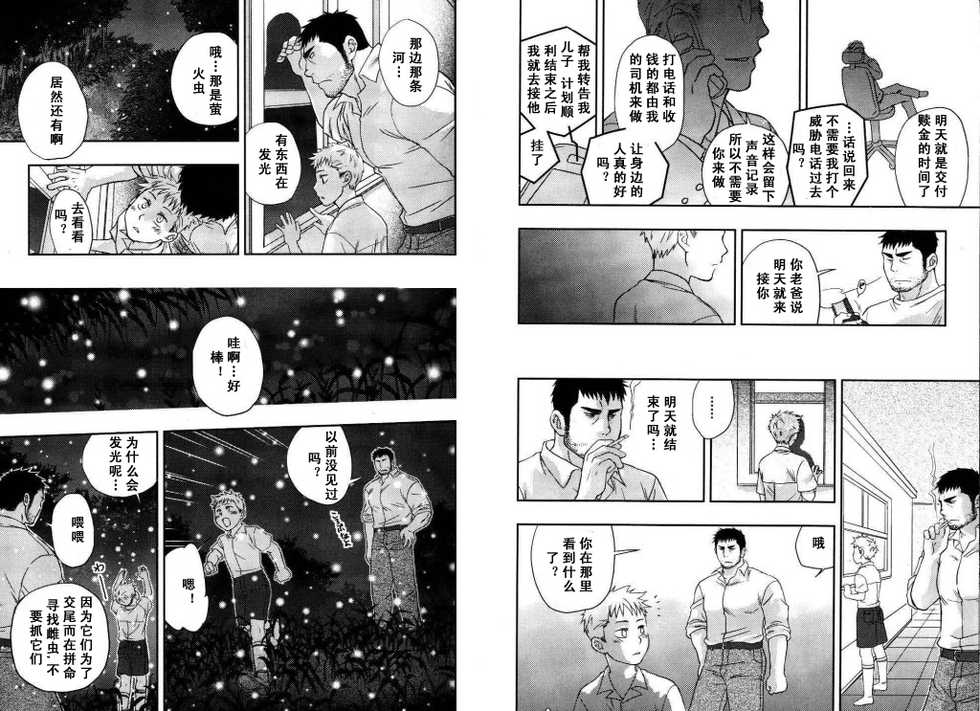 [Kano Ryoki] Boku no HigeYome Ch.1-4 | 我的胡子新娘 故事1-4 [Chinese] [黑夜汉化组] - Page 4