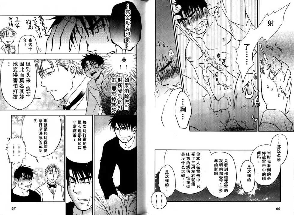 [Kano Ryoki] Boku no HigeYome Ch.1-4 | 我的胡子新娘 故事1-4 [Chinese] [黑夜汉化组] - Page 30