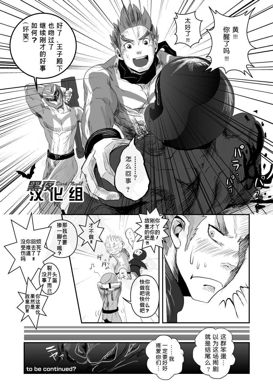 [Atamanurui MIX-eR (Ayukisa)] Squadron San Kakurenja Secret | 秘密战队之三角勇者 [Chinese] [黑夜汉化组] [Digital] - Page 25