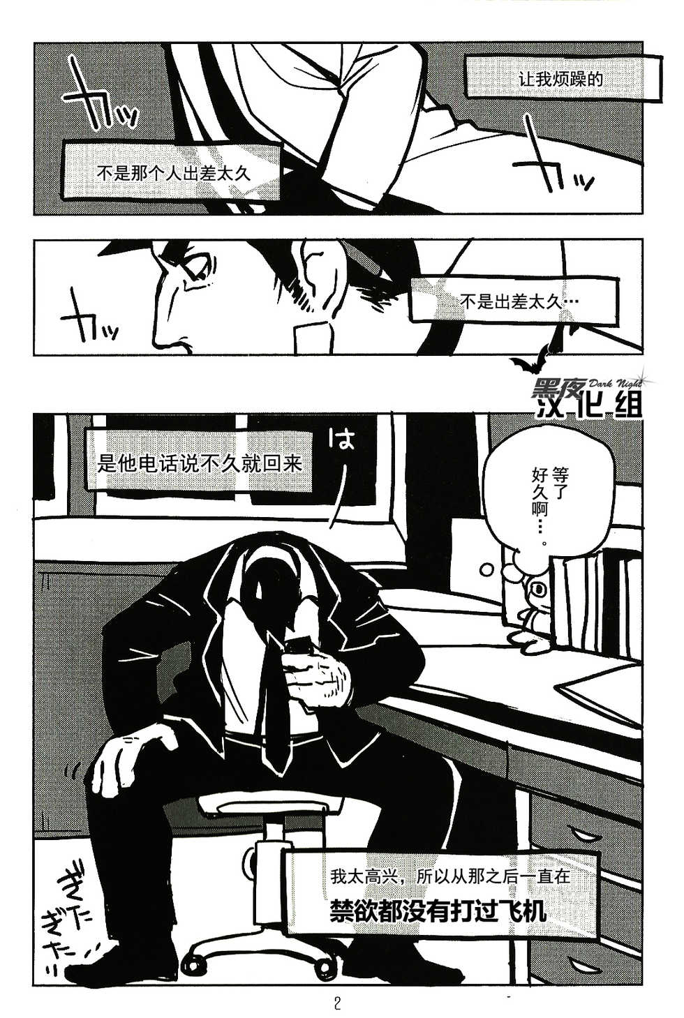 (Sabaki no Niwa 21) [Ko9konnan (mov)] Naisho no Shimatsusho | 秘密的检讨书 (Gyakuten Saiban) [Chinese] [黑夜汉化组] - Page 2
