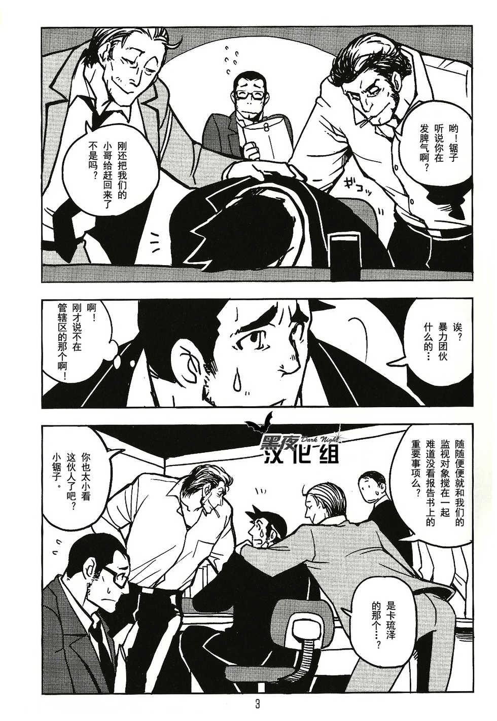 (Sabaki no Niwa 21) [Ko9konnan (mov)] Naisho no Shimatsusho | 秘密的检讨书 (Gyakuten Saiban) [Chinese] [黑夜汉化组] - Page 3