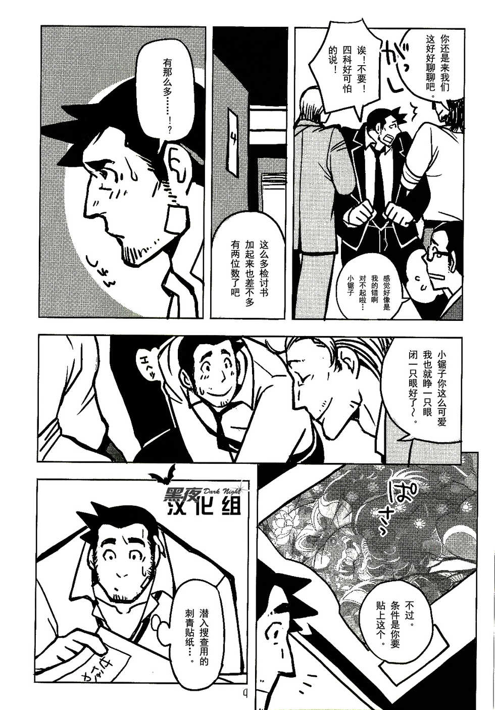 (Sabaki no Niwa 21) [Ko9konnan (mov)] Naisho no Shimatsusho | 秘密的检讨书 (Gyakuten Saiban) [Chinese] [黑夜汉化组] - Page 4