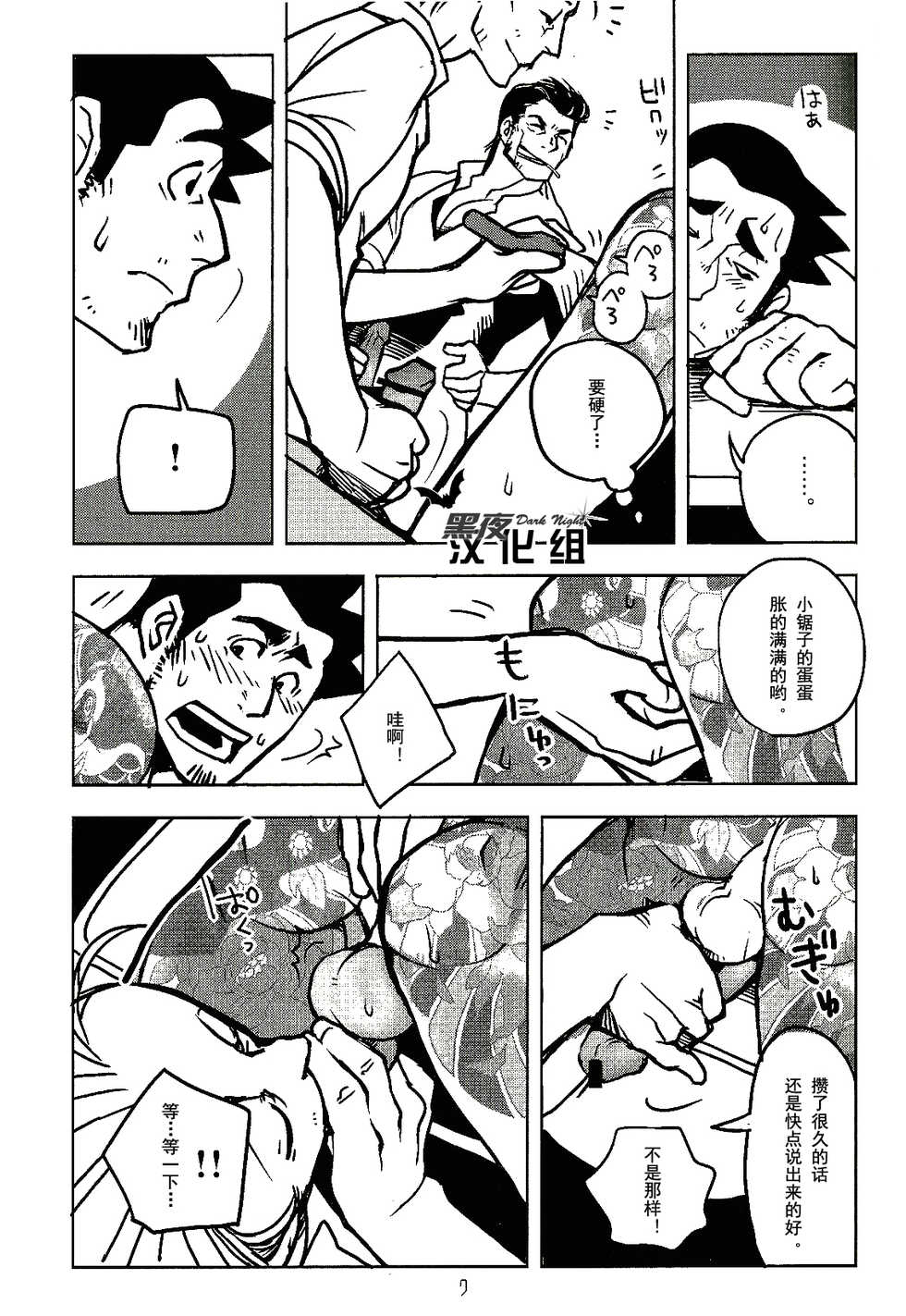 (Sabaki no Niwa 21) [Ko9konnan (mov)] Naisho no Shimatsusho | 秘密的检讨书 (Gyakuten Saiban) [Chinese] [黑夜汉化组] - Page 7