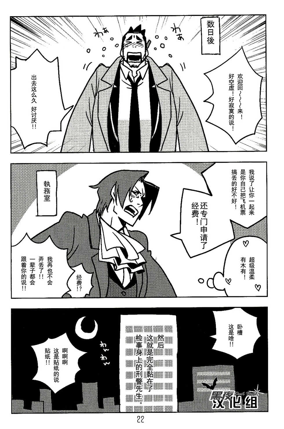 (Sabaki no Niwa 21) [Ko9konnan (mov)] Naisho no Shimatsusho | 秘密的检讨书 (Gyakuten Saiban) [Chinese] [黑夜汉化组] - Page 22