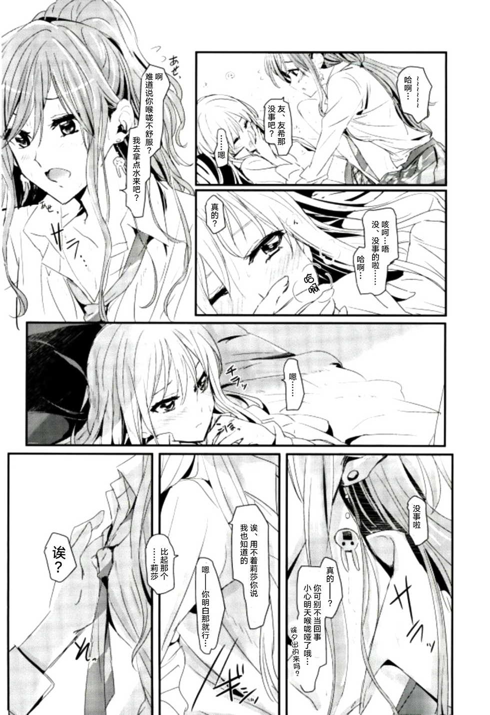 (C93) [Keruto (Yanagi Hareta)] reflection (BanG Dream!) [Chinese] [加帕里汉化组] - Page 9