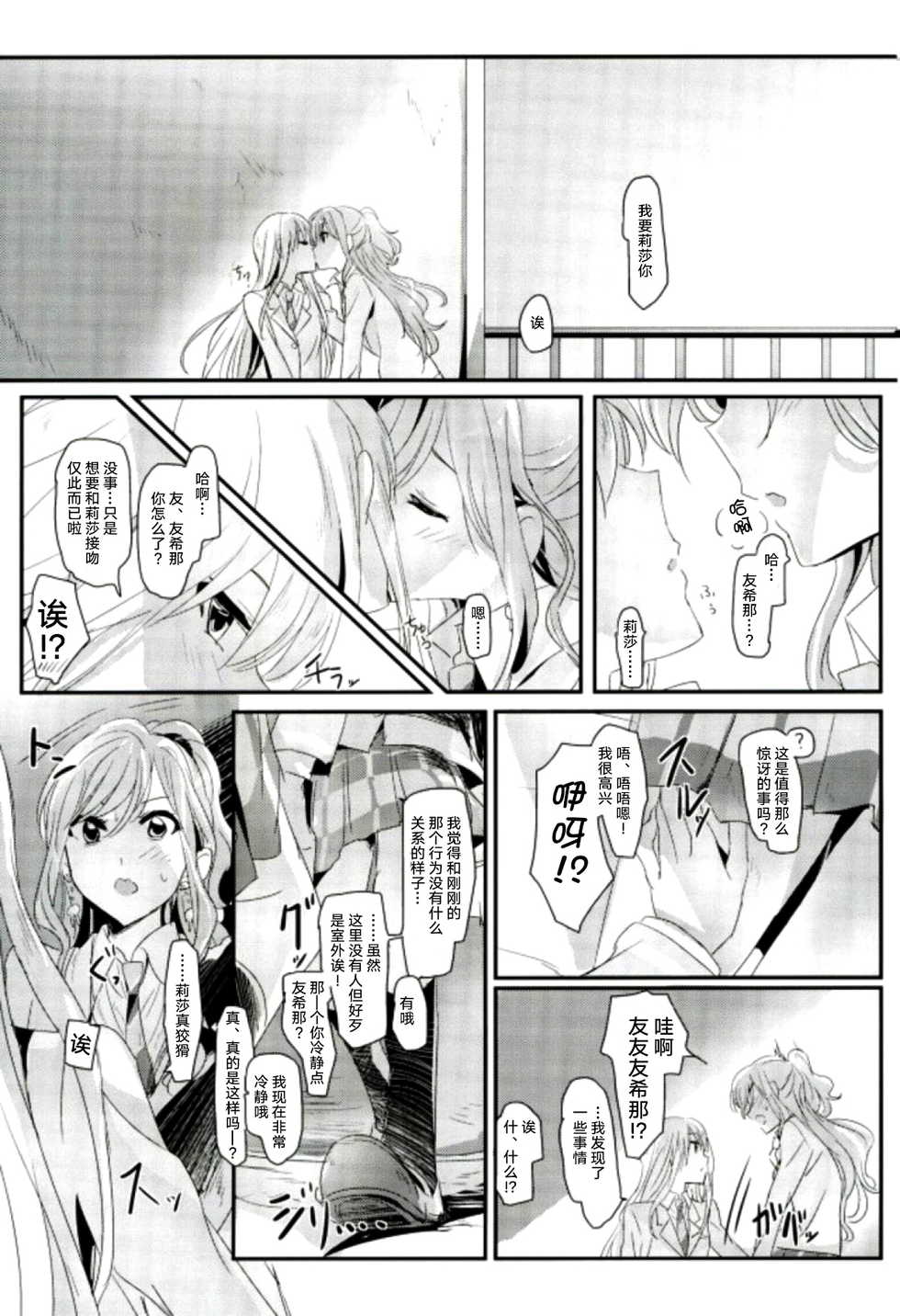 (C93) [Keruto (Yanagi Hareta)] reflection (BanG Dream!) [Chinese] [加帕里汉化组] - Page 16