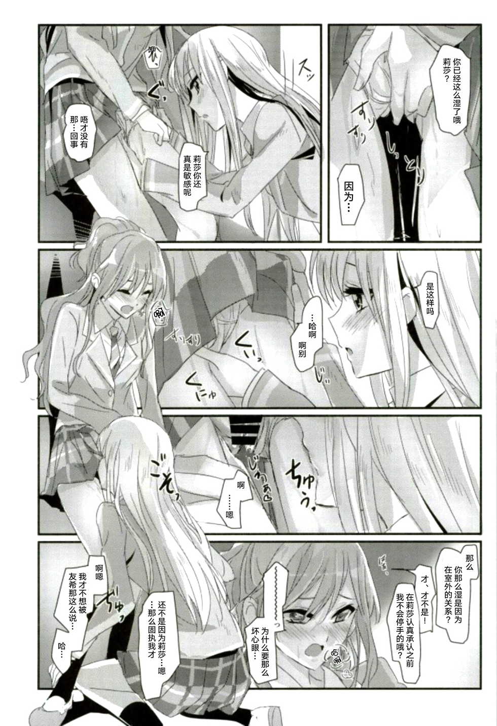 (C93) [Keruto (Yanagi Hareta)] reflection (BanG Dream!) [Chinese] [加帕里汉化组] - Page 18