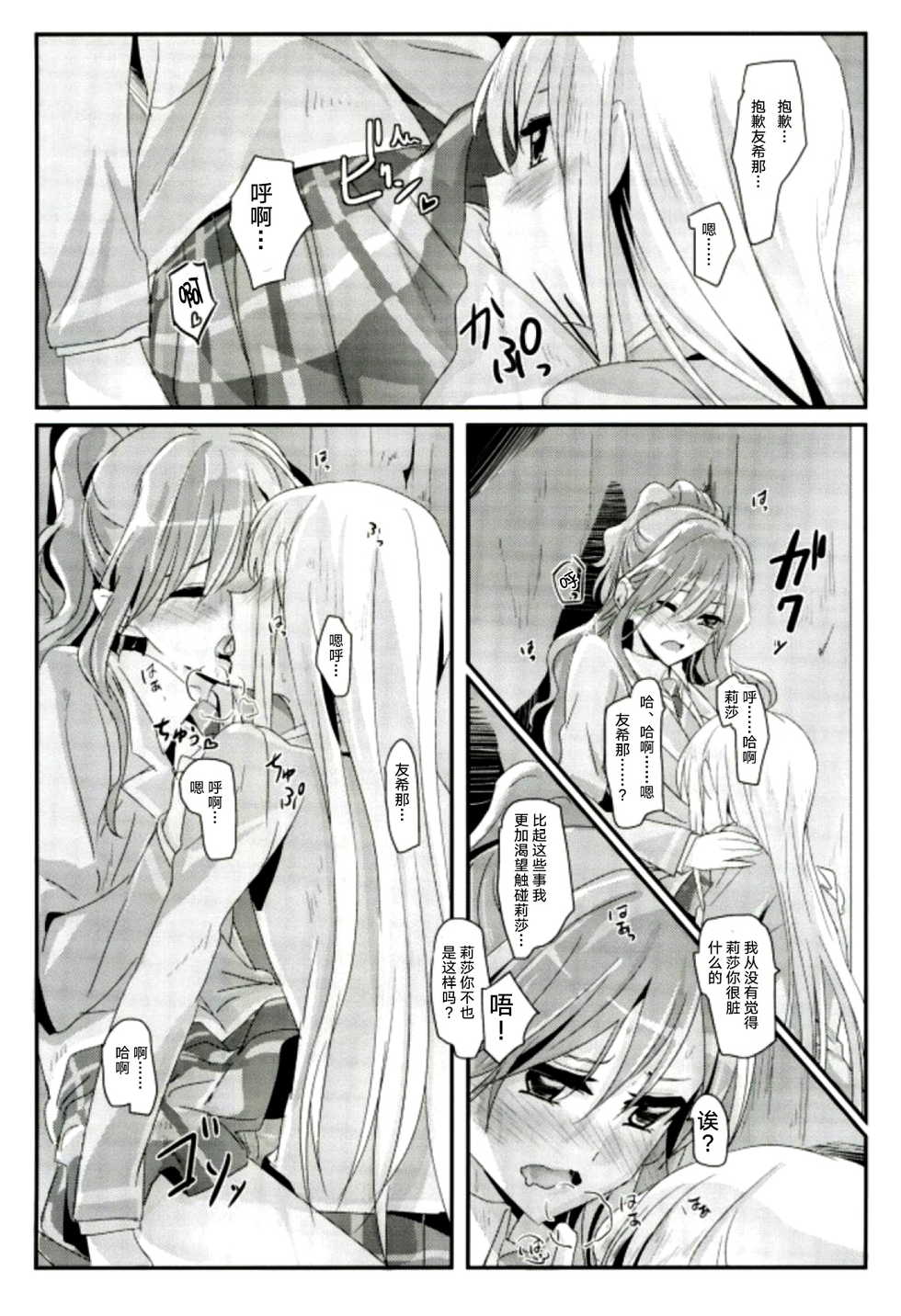 (C93) [Keruto (Yanagi Hareta)] reflection (BanG Dream!) [Chinese] [加帕里汉化组] - Page 20