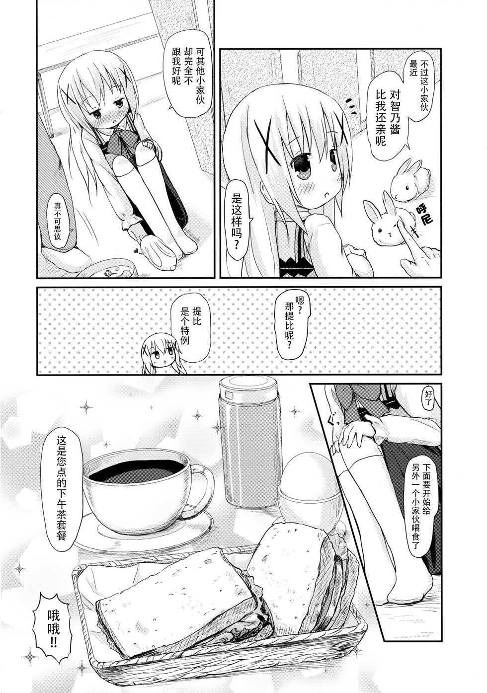 (SHT2015 Haru) [Netekuras (Lolisin)] Chino-chan ni Onii-chan to Yobaretai. (Gochuumon wa Usagi desu ka?) [Chinese] [某喵汉化] - Page 6