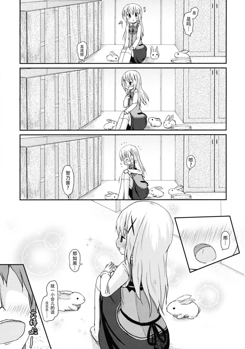 (SHT2015 Haru) [Netekuras (Lolisin)] Chino-chan ni Onii-chan to Yobaretai. (Gochuumon wa Usagi desu ka?) [Chinese] [某喵汉化] - Page 9