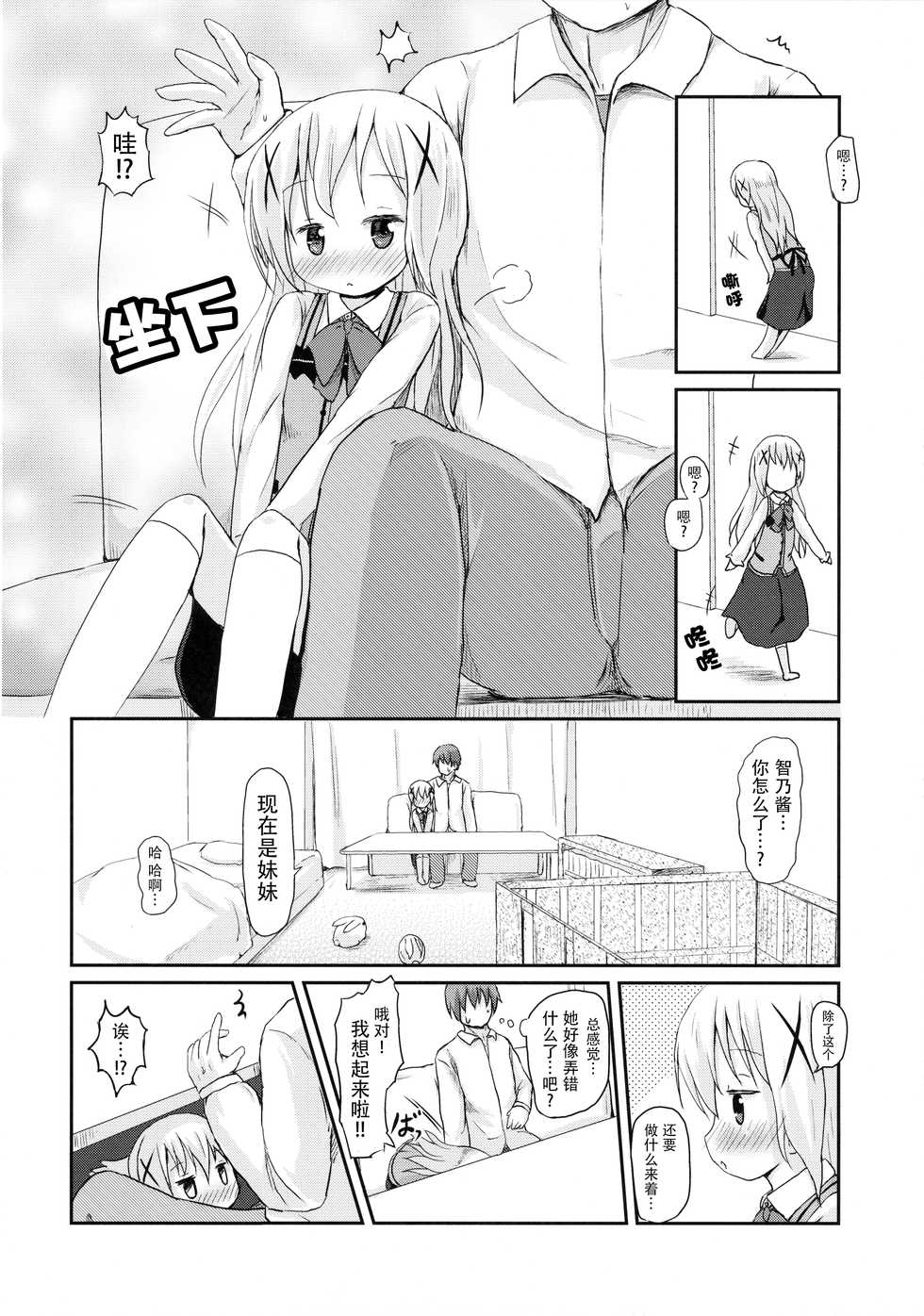(SHT2015 Haru) [Netekuras (Lolisin)] Chino-chan ni Onii-chan to Yobaretai. (Gochuumon wa Usagi desu ka?) [Chinese] [某喵汉化] - Page 10