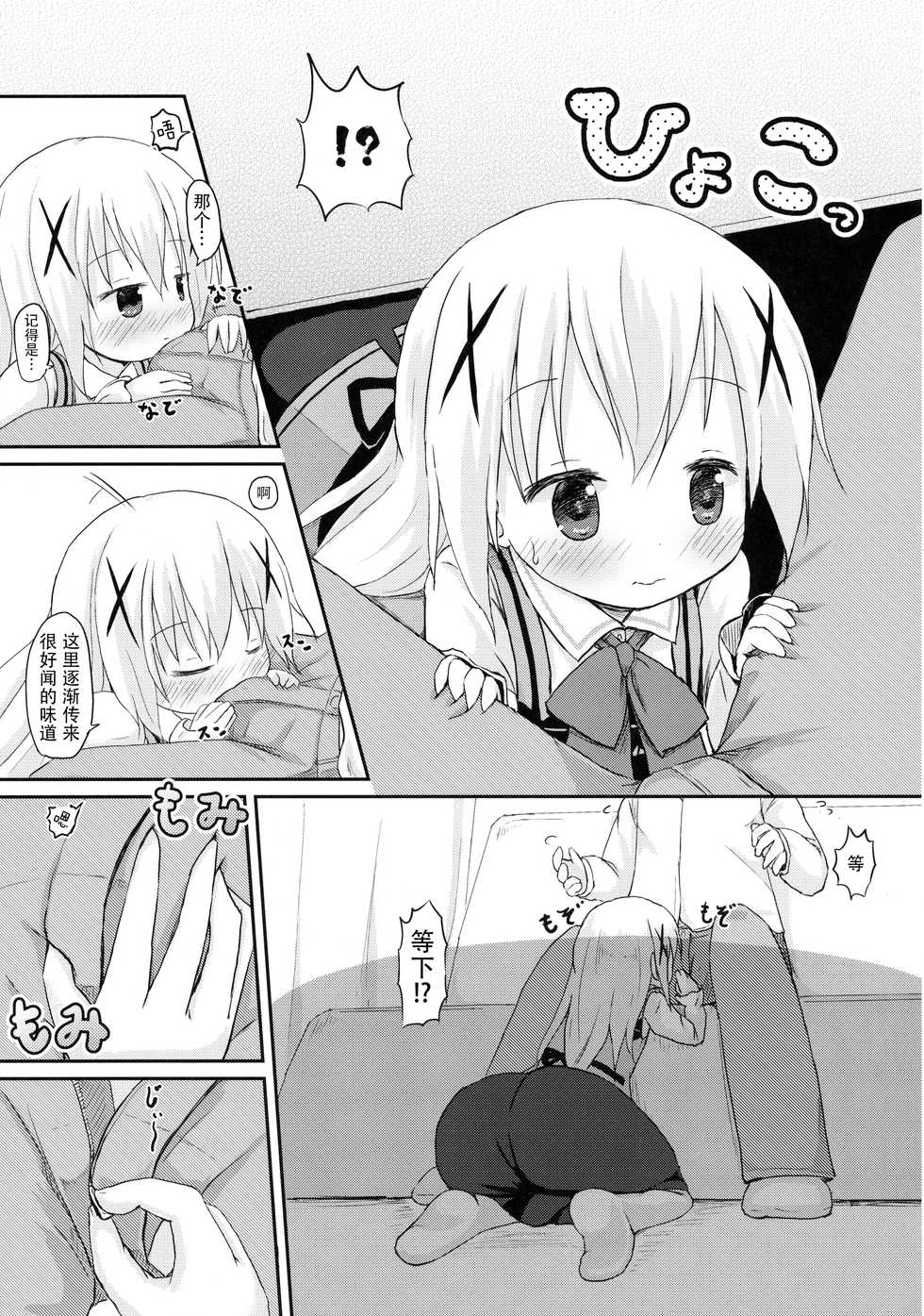 (SHT2015 Haru) [Netekuras (Lolisin)] Chino-chan ni Onii-chan to Yobaretai. (Gochuumon wa Usagi desu ka?) [Chinese] [某喵汉化] - Page 11