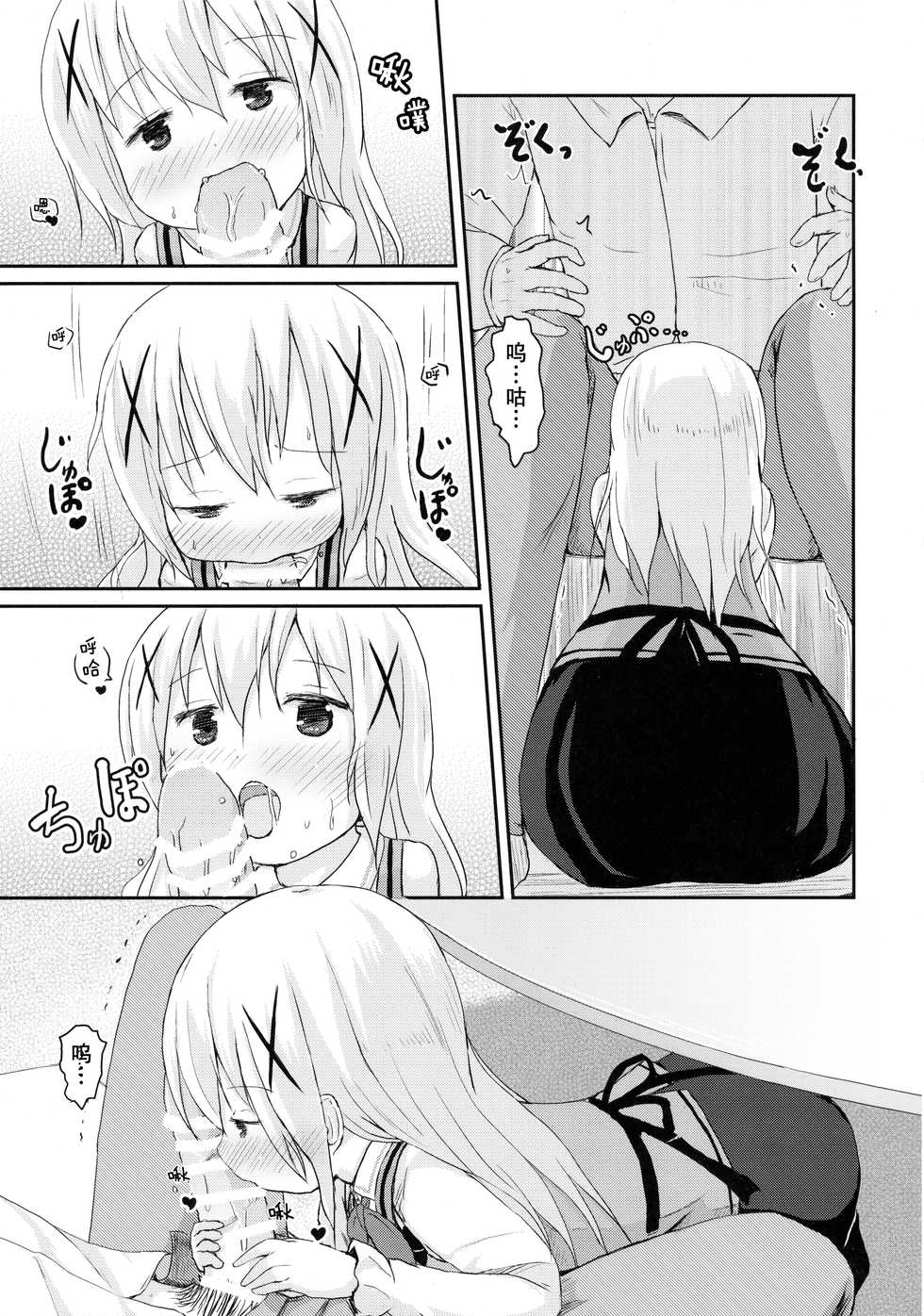 (SHT2015 Haru) [Netekuras (Lolisin)] Chino-chan ni Onii-chan to Yobaretai. (Gochuumon wa Usagi desu ka?) [Chinese] [某喵汉化] - Page 13