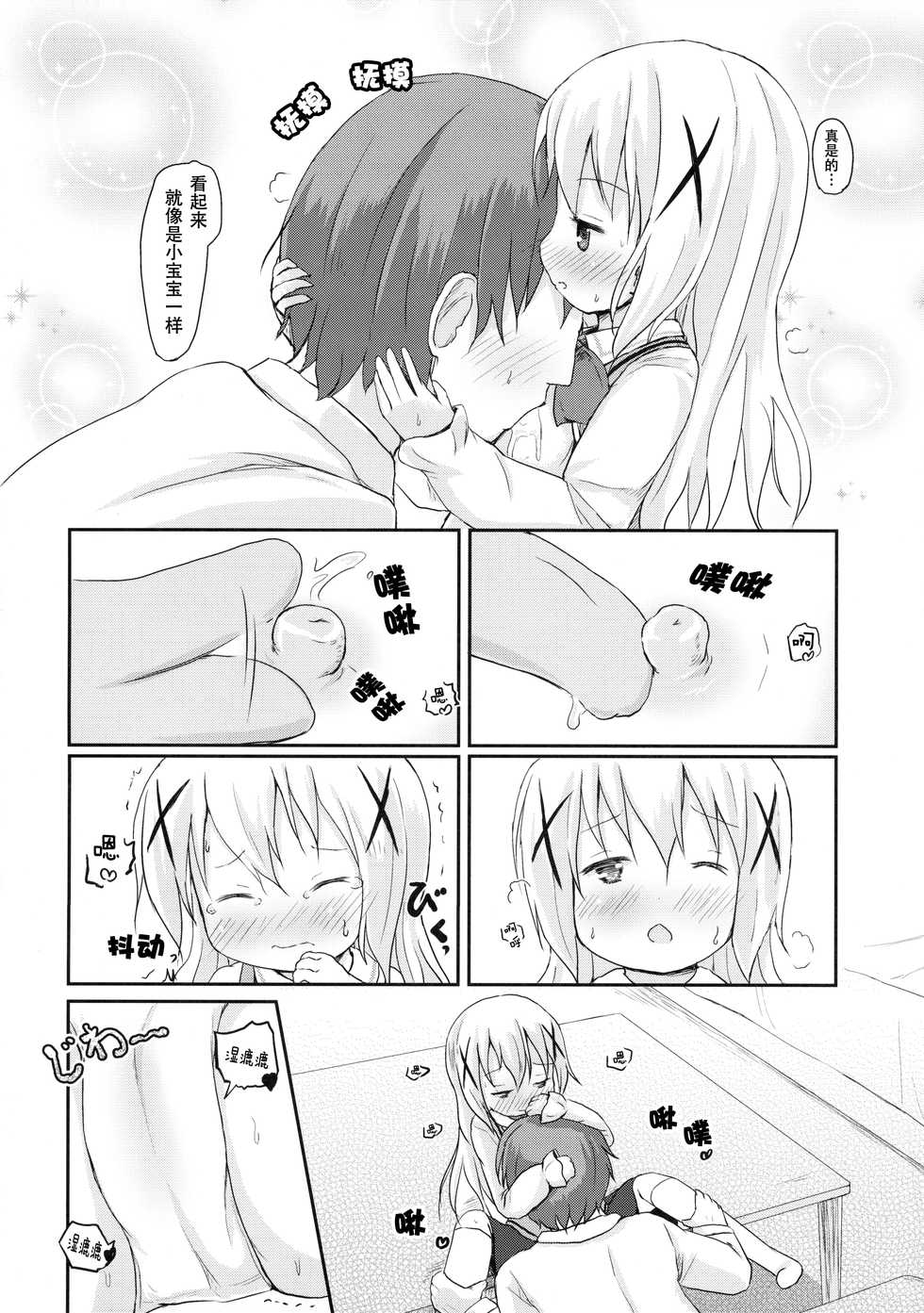 (SHT2015 Haru) [Netekuras (Lolisin)] Chino-chan ni Onii-chan to Yobaretai. (Gochuumon wa Usagi desu ka?) [Chinese] [某喵汉化] - Page 16