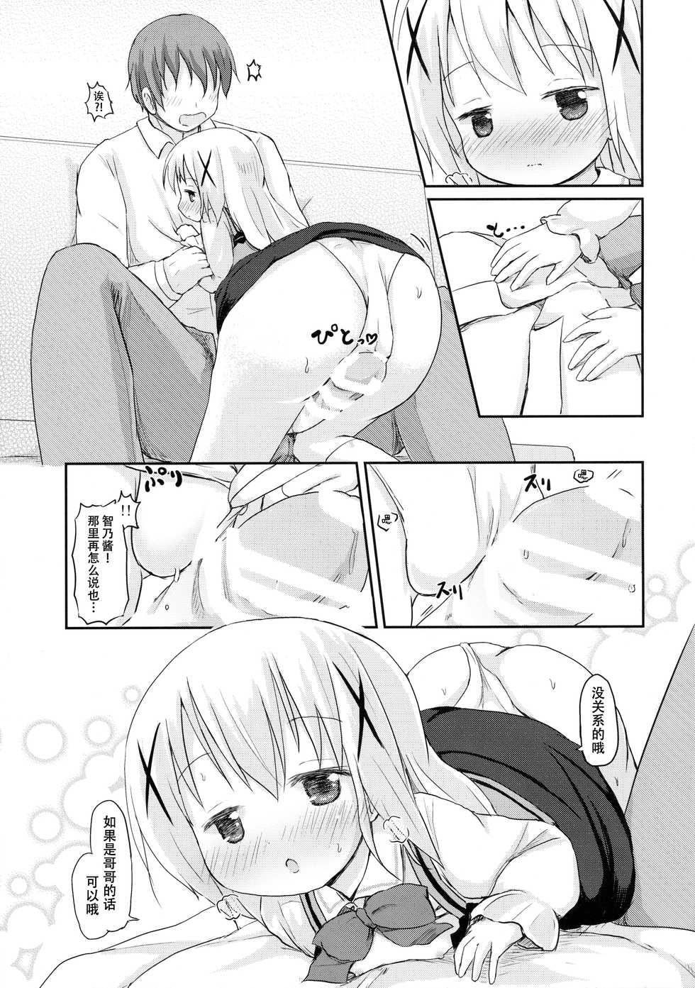 (SHT2015 Haru) [Netekuras (Lolisin)] Chino-chan ni Onii-chan to Yobaretai. (Gochuumon wa Usagi desu ka?) [Chinese] [某喵汉化] - Page 17