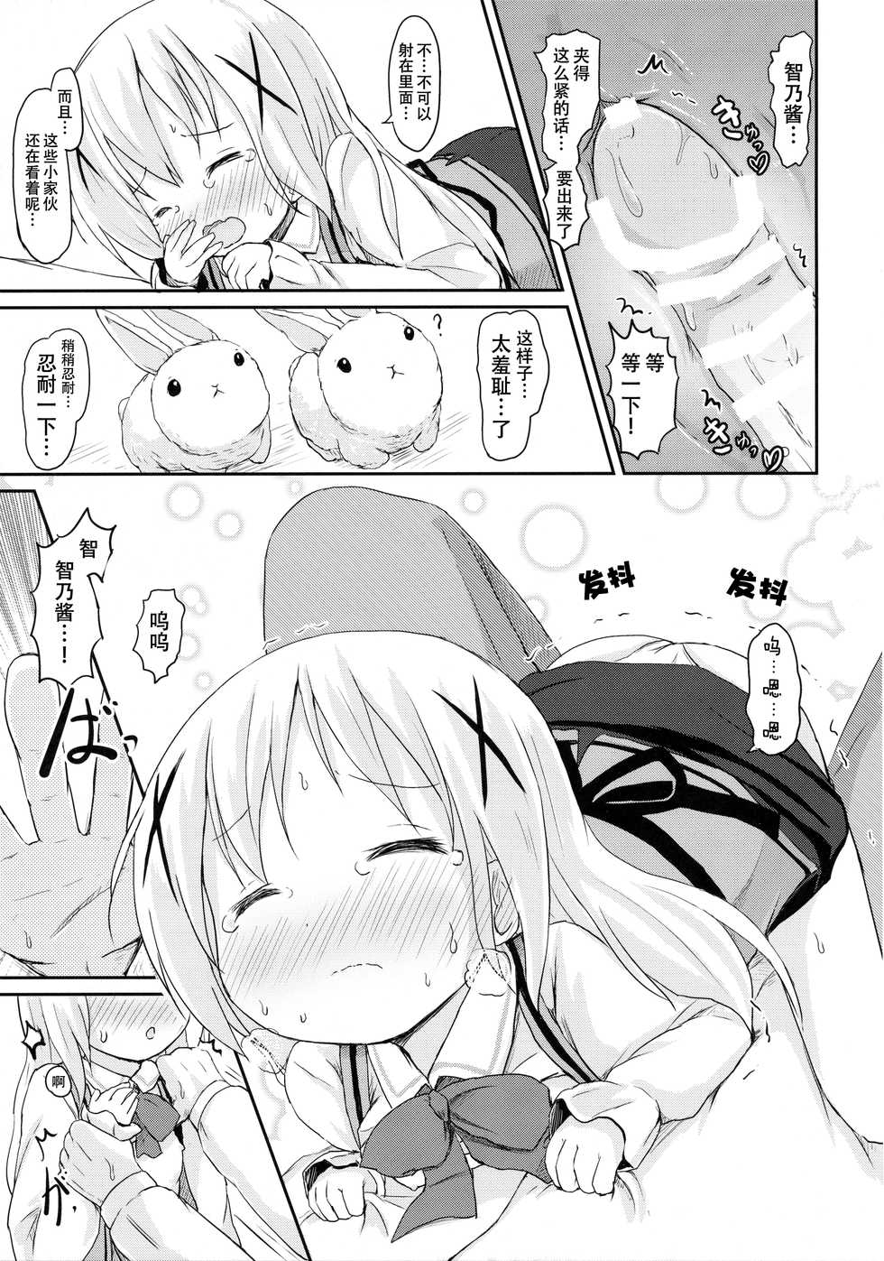 (SHT2015 Haru) [Netekuras (Lolisin)] Chino-chan ni Onii-chan to Yobaretai. (Gochuumon wa Usagi desu ka?) [Chinese] [某喵汉化] - Page 21