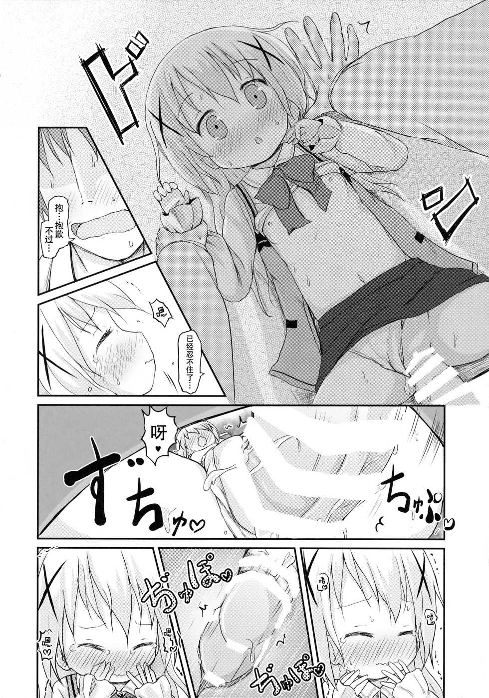 (SHT2015 Haru) [Netekuras (Lolisin)] Chino-chan ni Onii-chan to Yobaretai. (Gochuumon wa Usagi desu ka?) [Chinese] [某喵汉化] - Page 22
