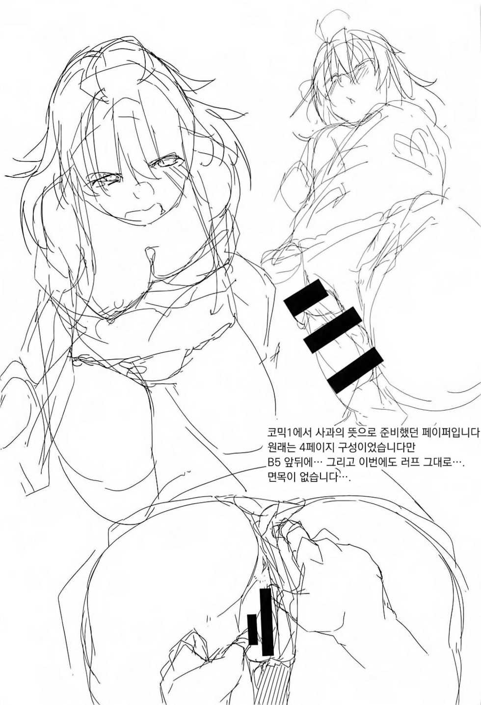(C93) [Flicker10 (Kuronyan)] Kisetsu Hazure no Arashi (Kantai Collection -KanColle-) [Korean] - Page 18