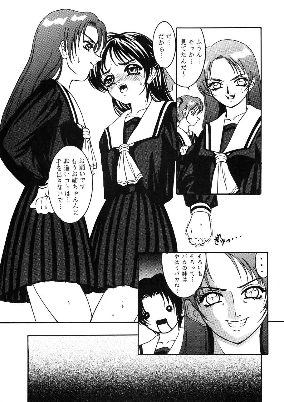 [Kikka-Shurou] Apocrypha Ver.1.0 - Page 11
