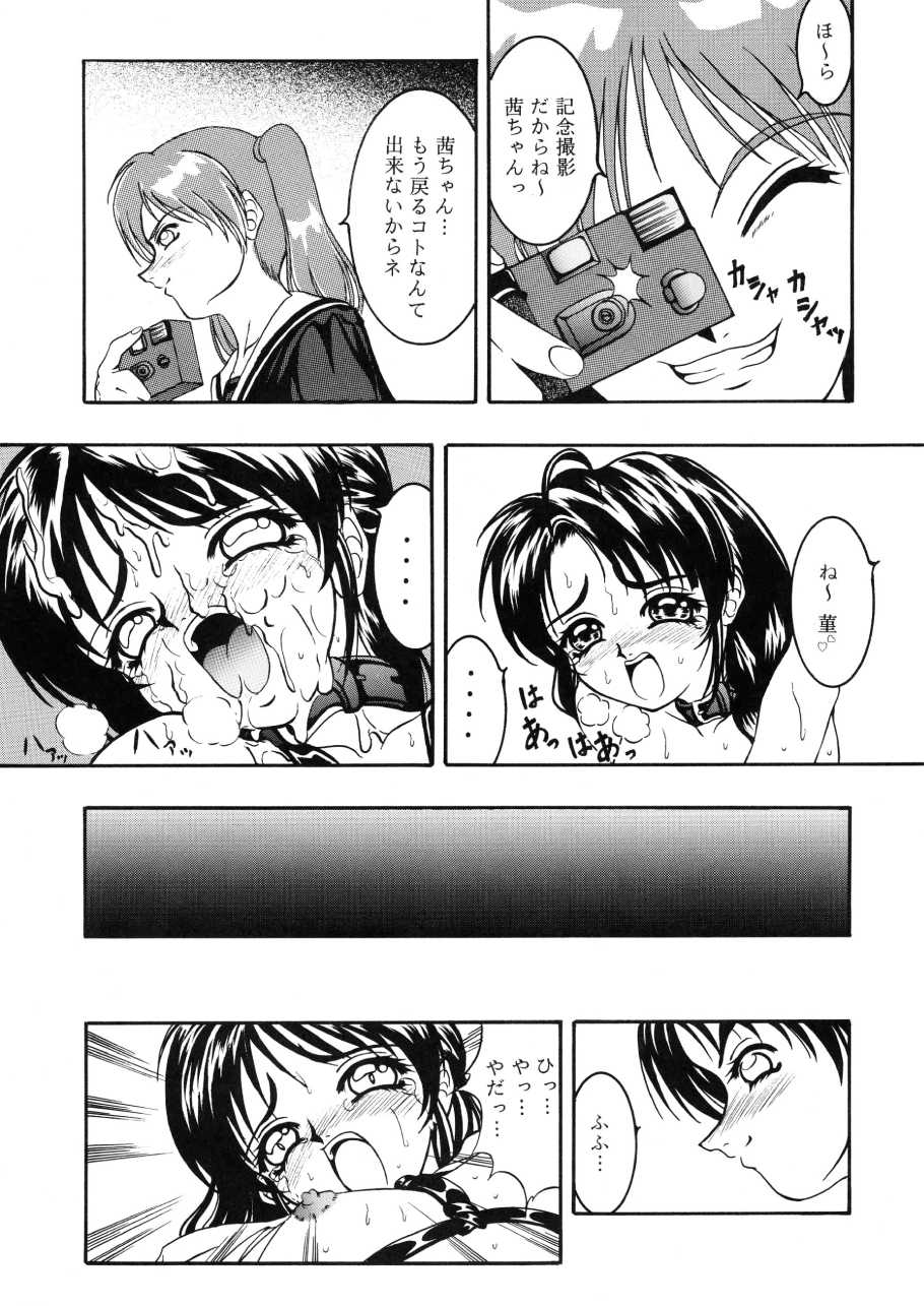 [Kikka-Shurou] Apocrypha Ver.1.0 - Page 21