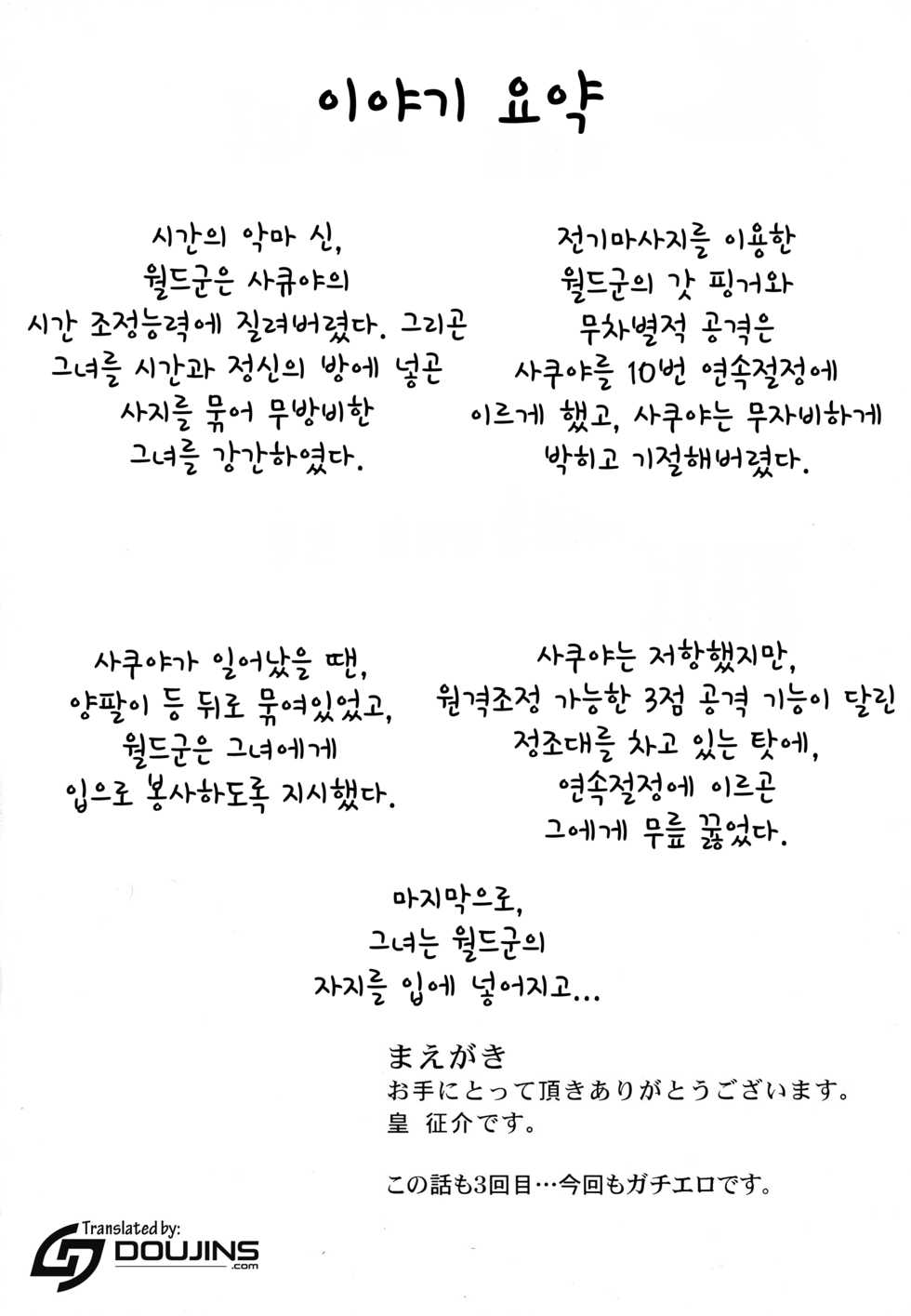 (Kouroumu 10) [Sumeragi Designs (Sumeragi Seisuke)] D4C continue again (Touhou Project) [Korean] - Page 3