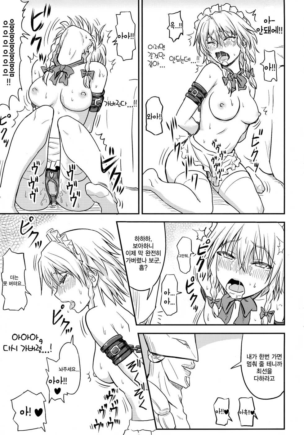 (Kouroumu 10) [Sumeragi Designs (Sumeragi Seisuke)] D4C continue again (Touhou Project) [Korean] - Page 6