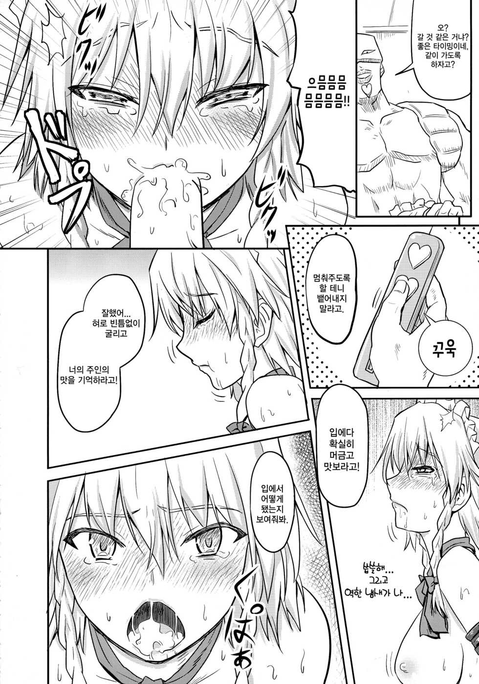 (Kouroumu 10) [Sumeragi Designs (Sumeragi Seisuke)] D4C continue again (Touhou Project) [Korean] - Page 9