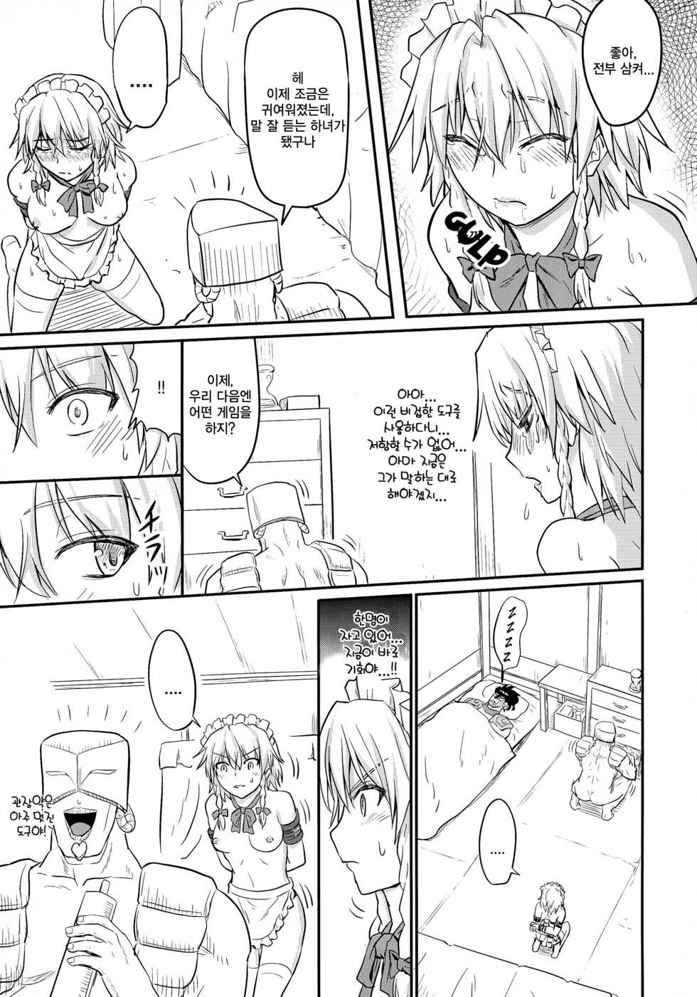(Kouroumu 10) [Sumeragi Designs (Sumeragi Seisuke)] D4C continue again (Touhou Project) [Korean] - Page 10