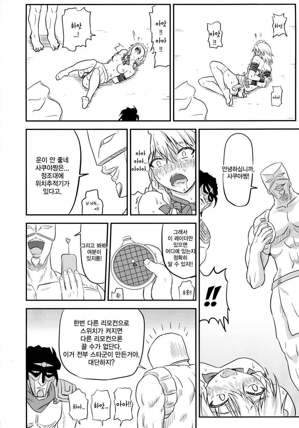 (Kouroumu 10) [Sumeragi Designs (Sumeragi Seisuke)] D4C continue again (Touhou Project) [Korean] - Page 15