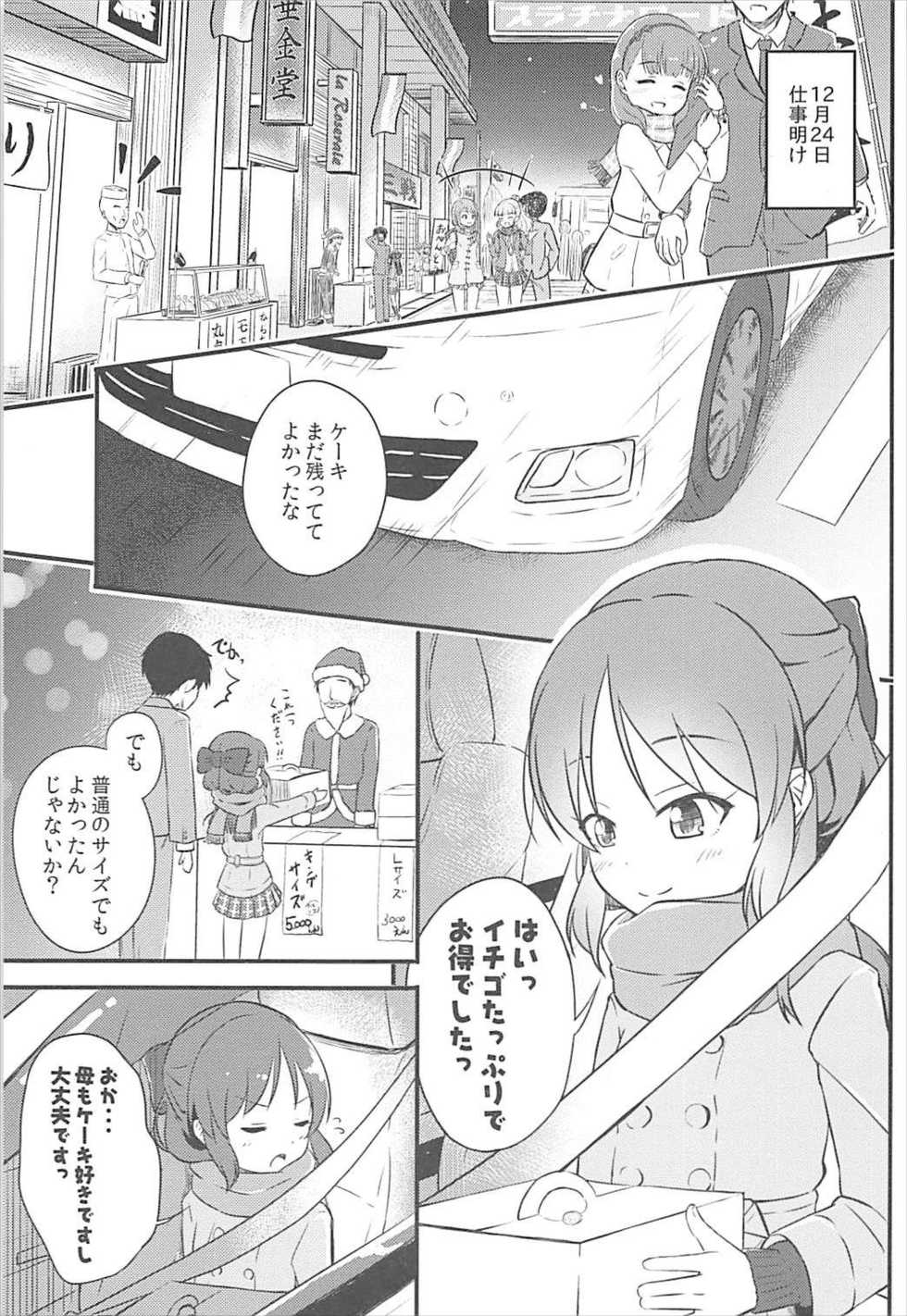 (C93) [Nisiarea (Syouwaru)] AREA 01 Tachibana Arisu (THE IDOLM@STER CINDERELLA GIRLS) - Page 2