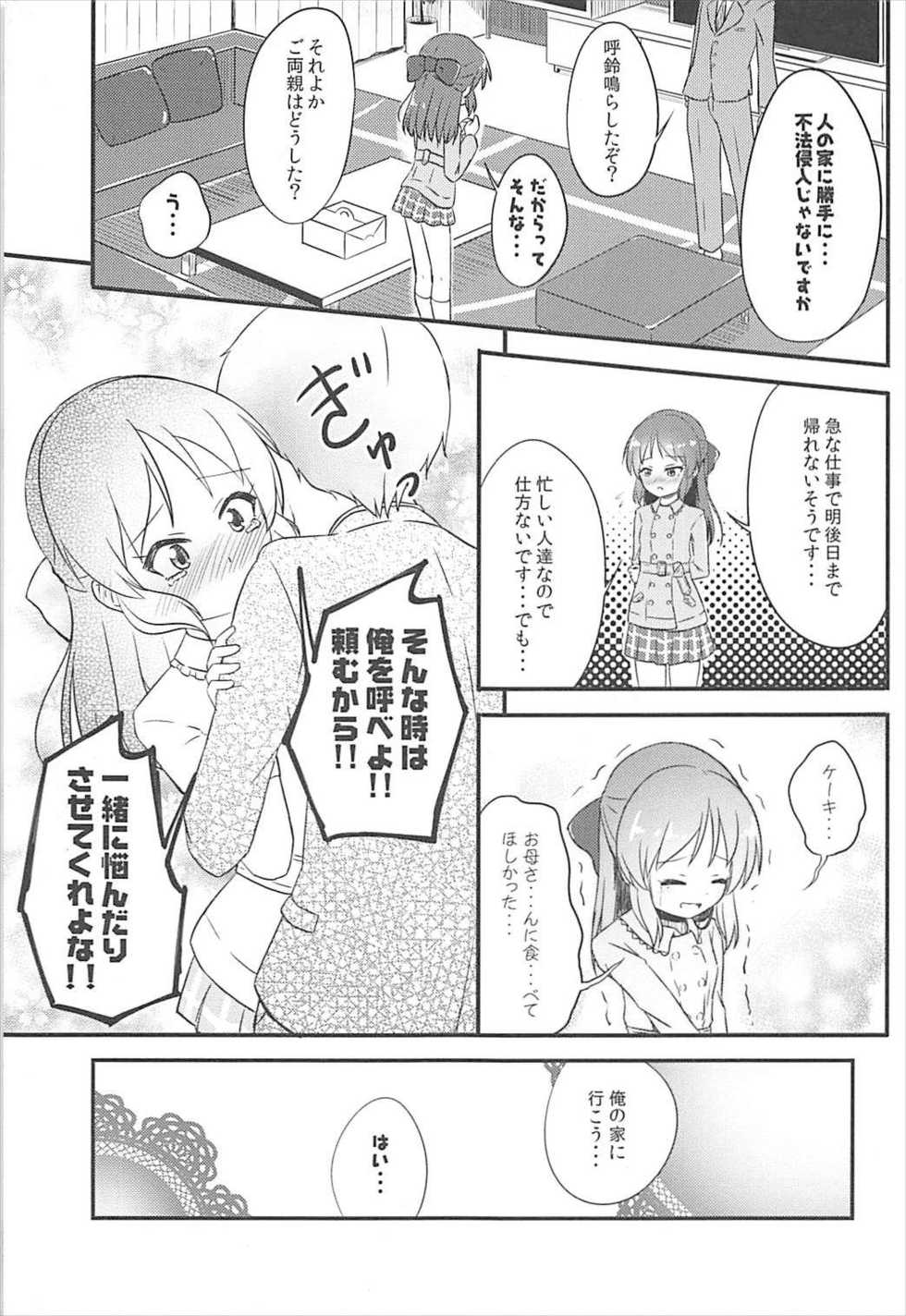 (C93) [Nisiarea (Syouwaru)] AREA 01 Tachibana Arisu (THE IDOLM@STER CINDERELLA GIRLS) - Page 6