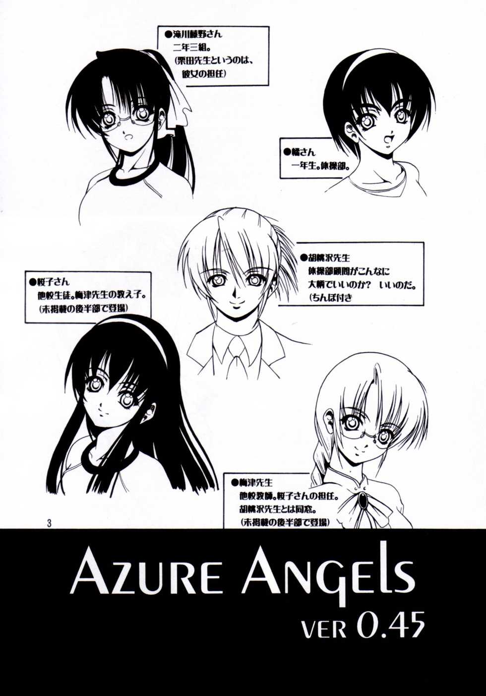 (C62) [Kikka-Shurou (Kikusui)] Azure Angels ver.0.45 - Page 2