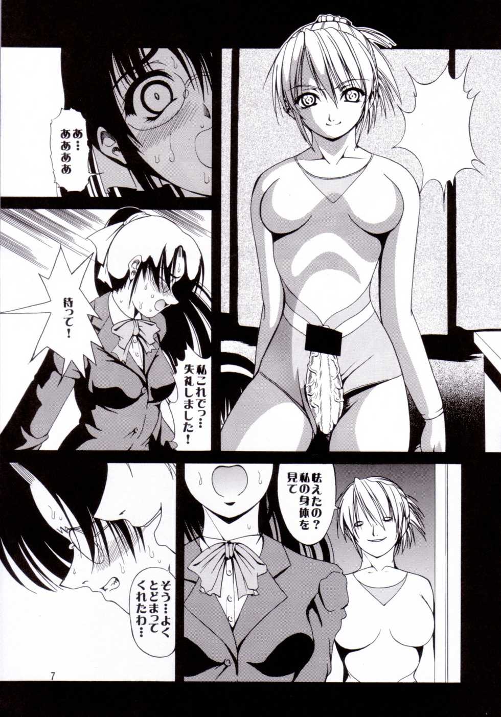 (C62) [Kikka-Shurou (Kikusui)] Azure Angels ver.0.45 - Page 6