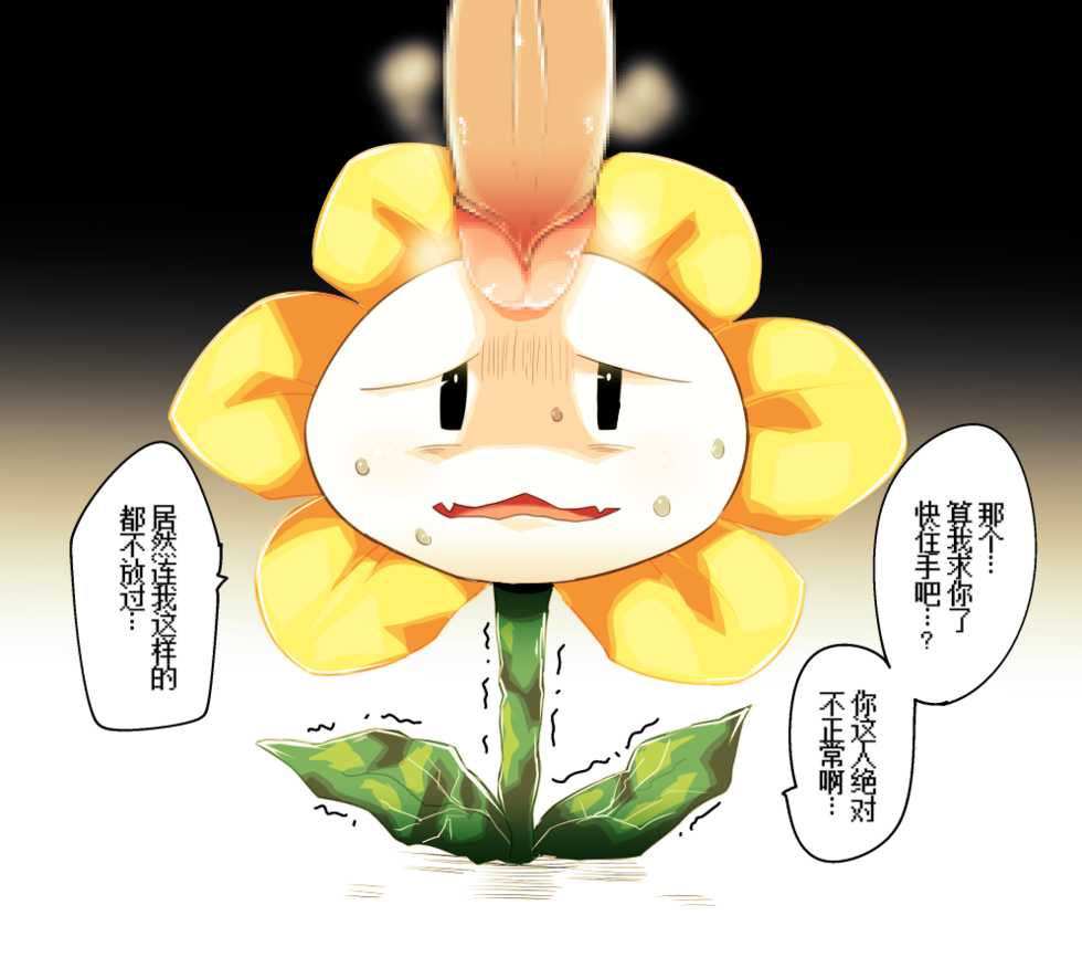 [Gaku] Kiniro no Ohana-chan (Undertale) [Chinese] [百疯合狗汉化] - Page 1