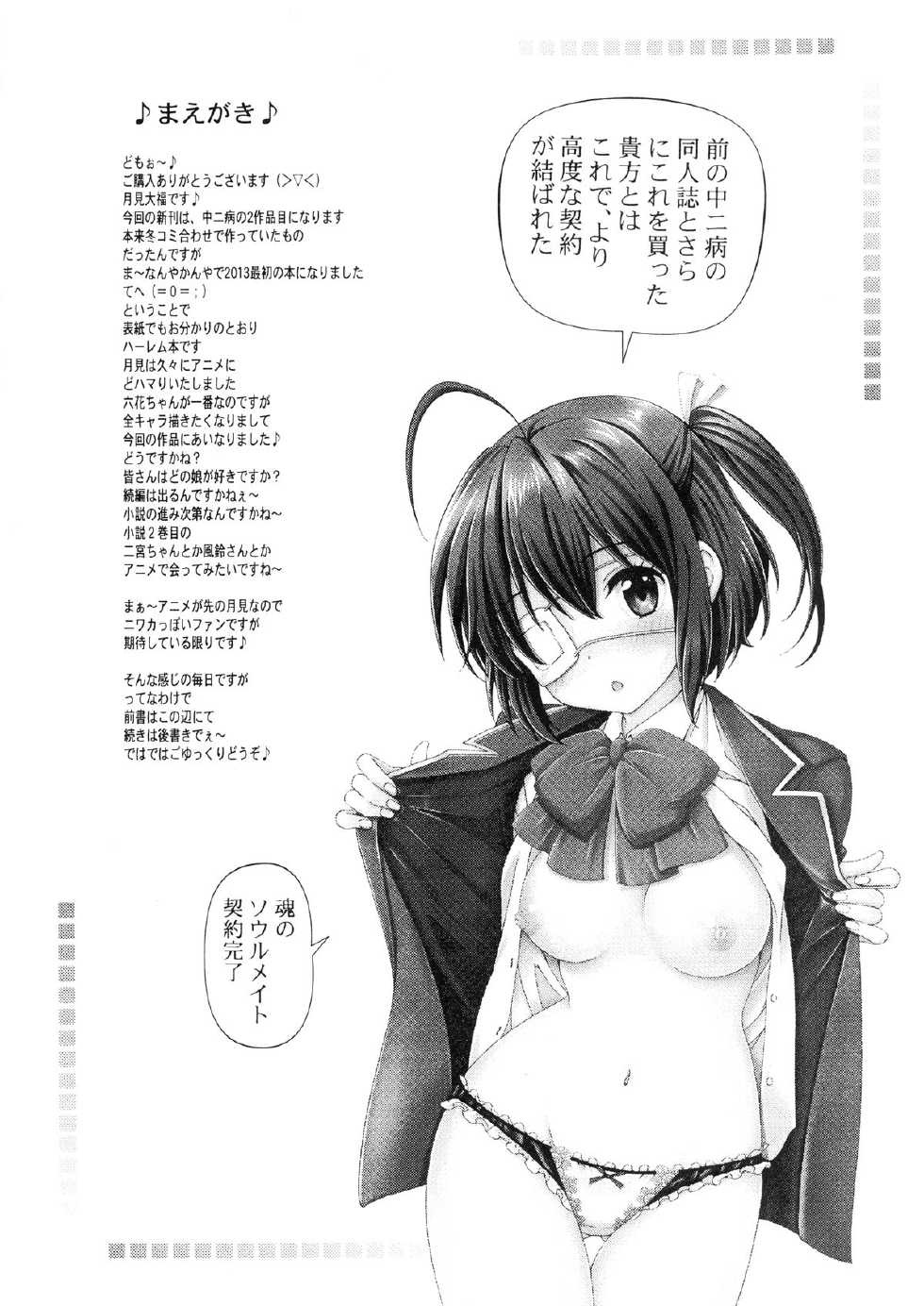 [Shimekiri Sanpunmae (Tukimi Daifuku)] Chuunibyou no Ko Tachi ni Nama Nakadashi Hamemakuri Zanmai (Chuunibyou Demo Koi ga Shitai) [Vietnamese Tiếng Việt] [Góc Hentai] - Page 4