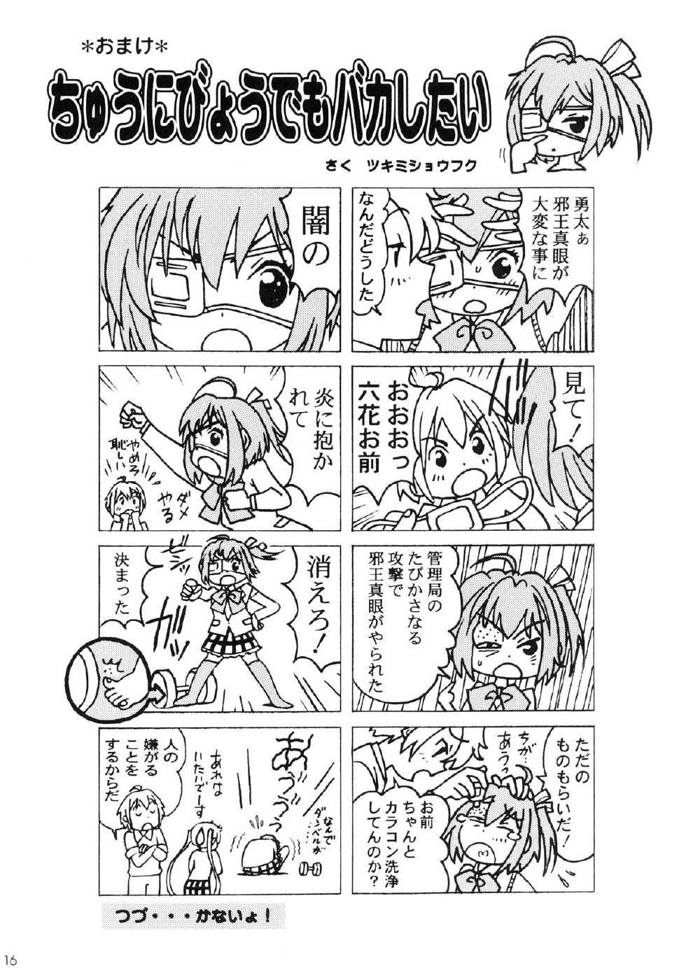 [Shimekiri Sanpunmae (Tukimi Daifuku)] Chuunibyou no Ko Tachi ni Nama Nakadashi Hamemakuri Zanmai (Chuunibyou Demo Koi ga Shitai) [Vietnamese Tiếng Việt] [Góc Hentai] - Page 16
